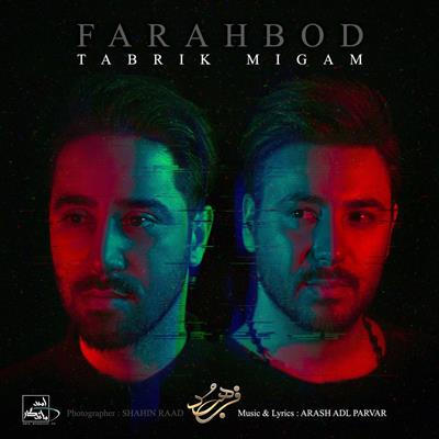 Farahbod - Tabrik-Migam دانلود آهنگ جدید تبریک میگم مجید فرهبد